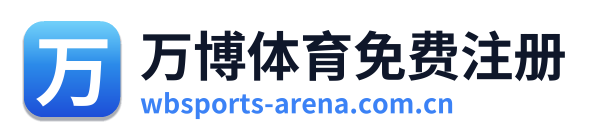 万博体育免费注册 Logo